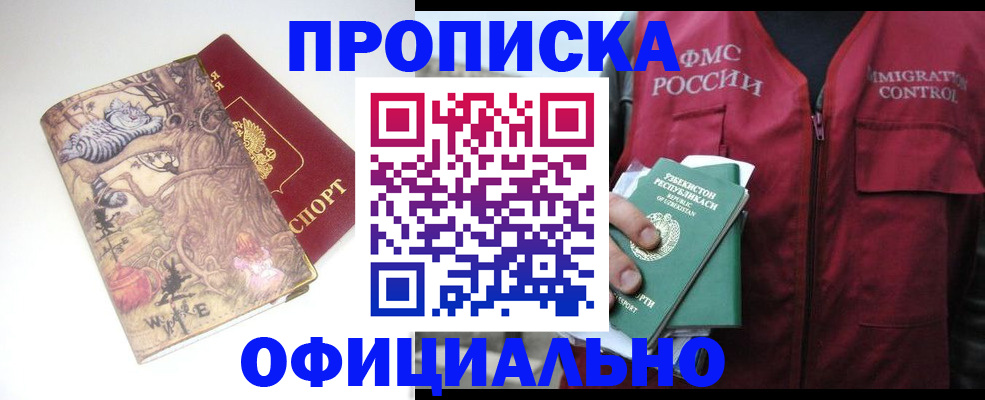 временная регистрация купить в Морозовске