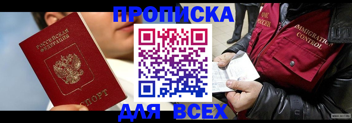 временная регистрация законно в Морозовске