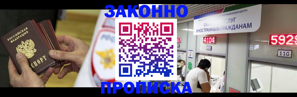 прописка в квартире в Морозовске