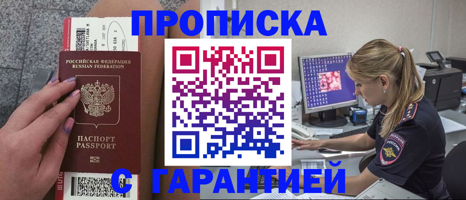 временная регистрация для школы в Морозовске
