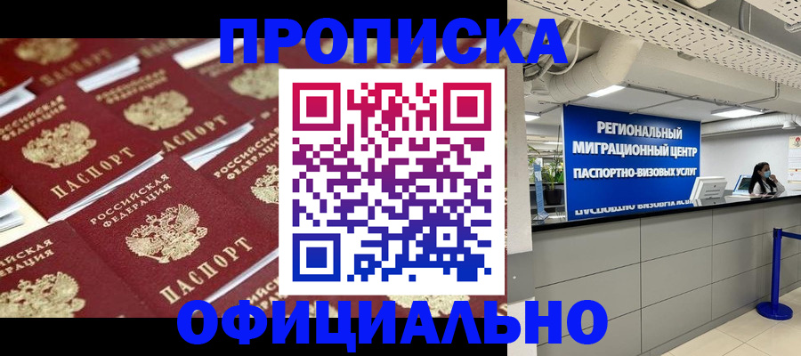 прописка для военкомата в Морозовске