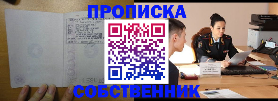 прописка штамп в Морозовске