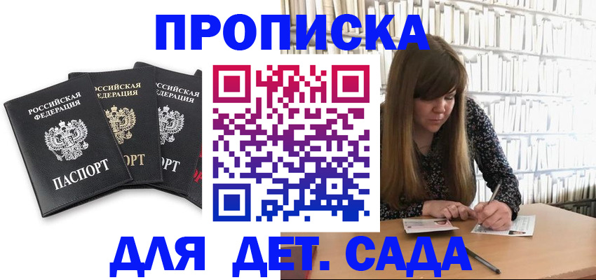 регистрация для дет. сада в Морозовске